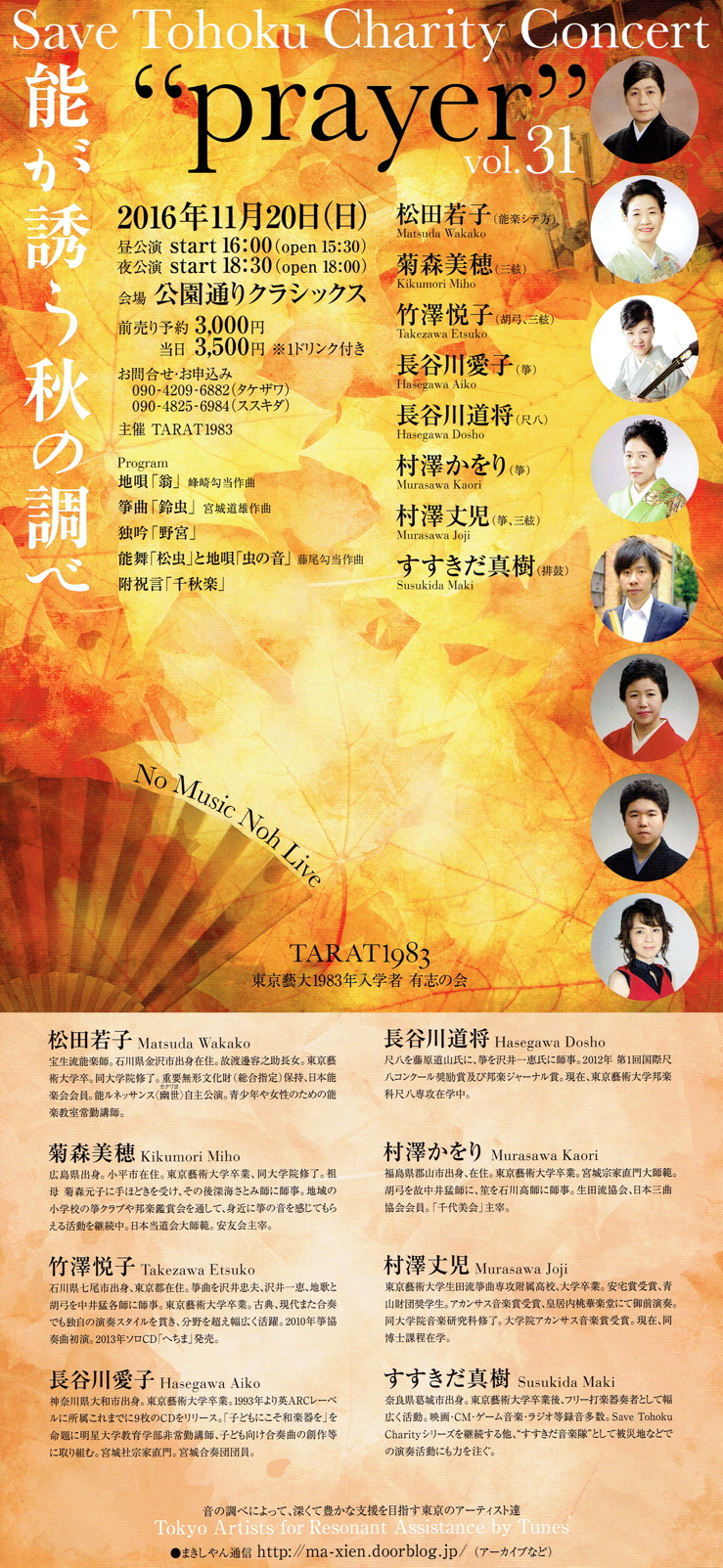 "prayer" vol.31 〜能が誘う秋の調べ