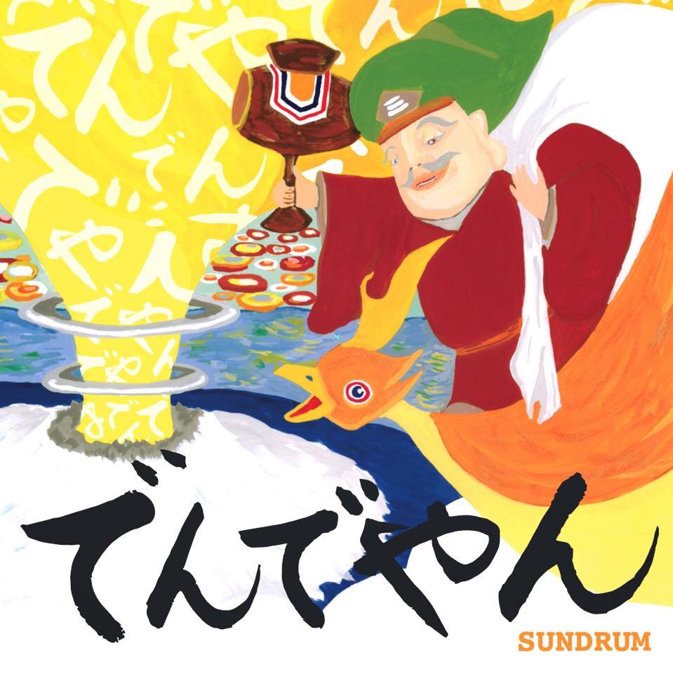 SUNDRUMだ大豊年祭！！！！！new album 「でんでやん」Release Party!!