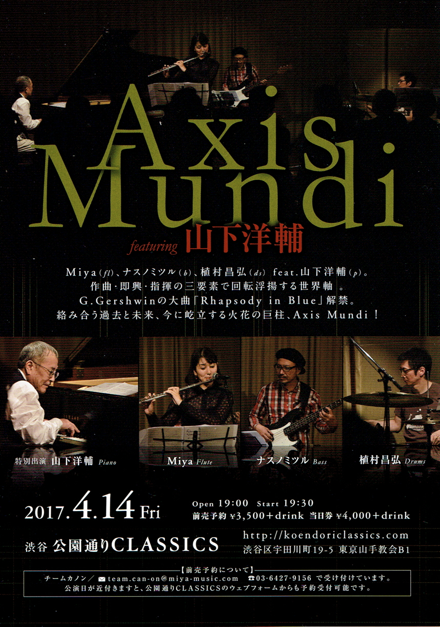 Axis Mundi featuring 山下洋輔
