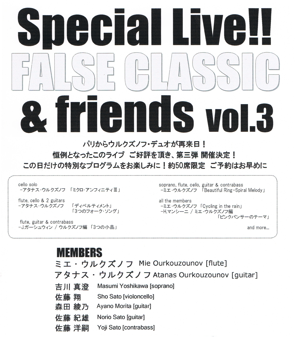 Special Live!! FALSE CLASSIC & friends vol.3