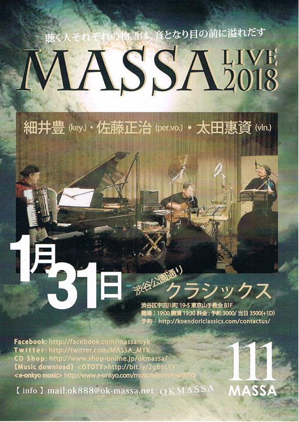 MASSA 2018年初ライブ！