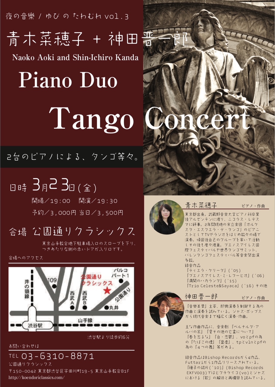 夜の音樂 / ゆび の たわむれ vol.3 『Tango Concert』