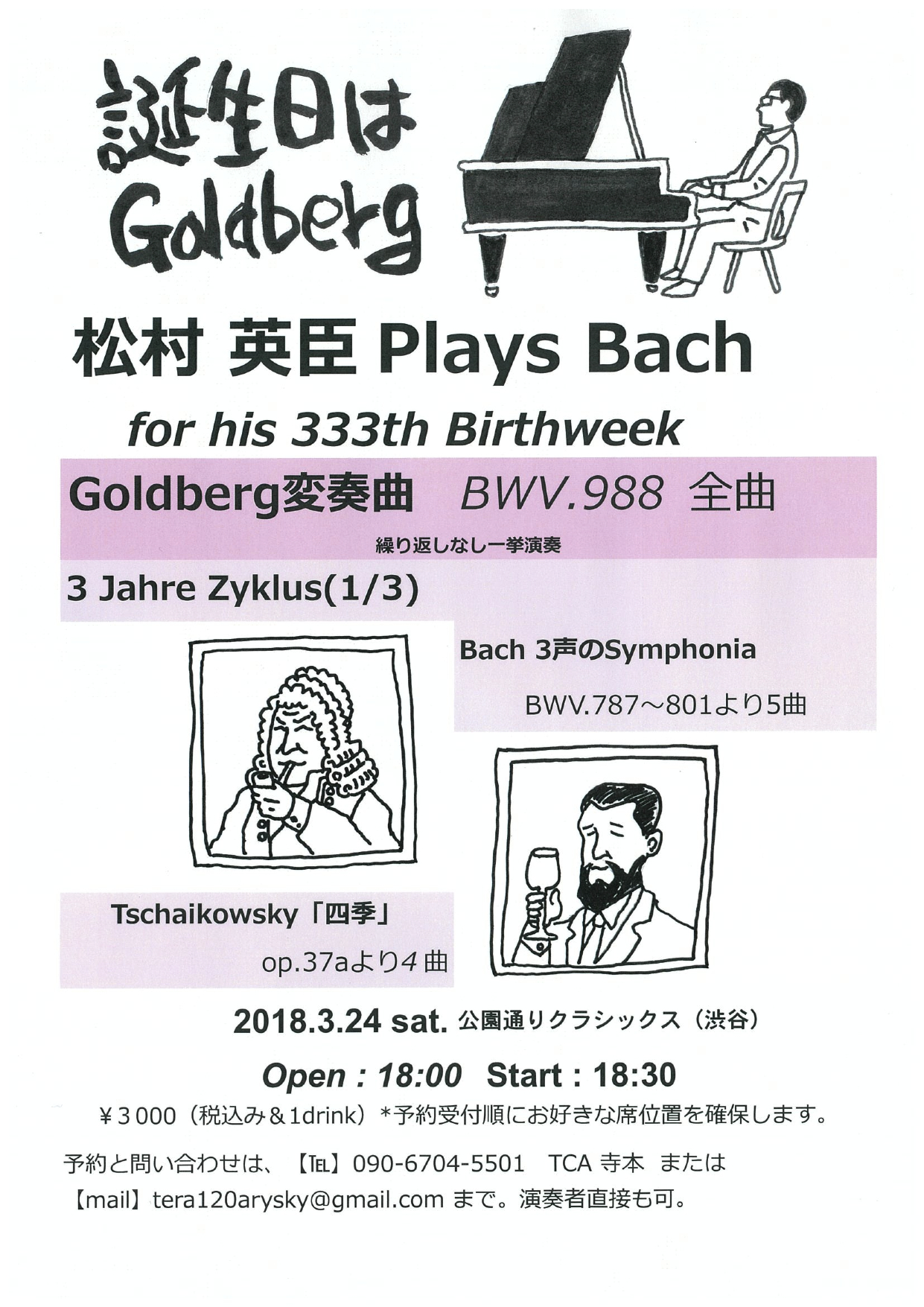 誕生日はGoldberg  松村英臣Plays Bach for his 333th Birthweek