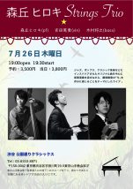 森丘ヒロキ Strings trio