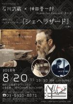 ゆびのたわむれ vol.4 ~石川武蔵 x 神田晋一郎~Piano Duo