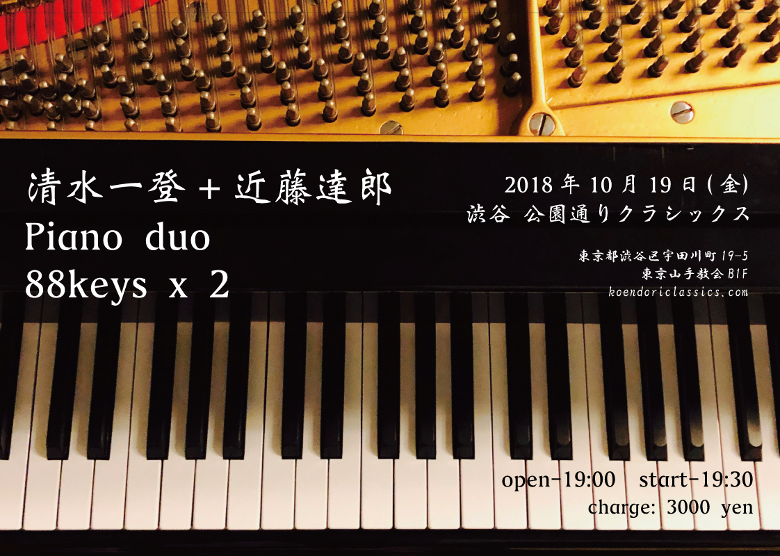 清水一登+近藤達郎piano duo「88 keys x 2」