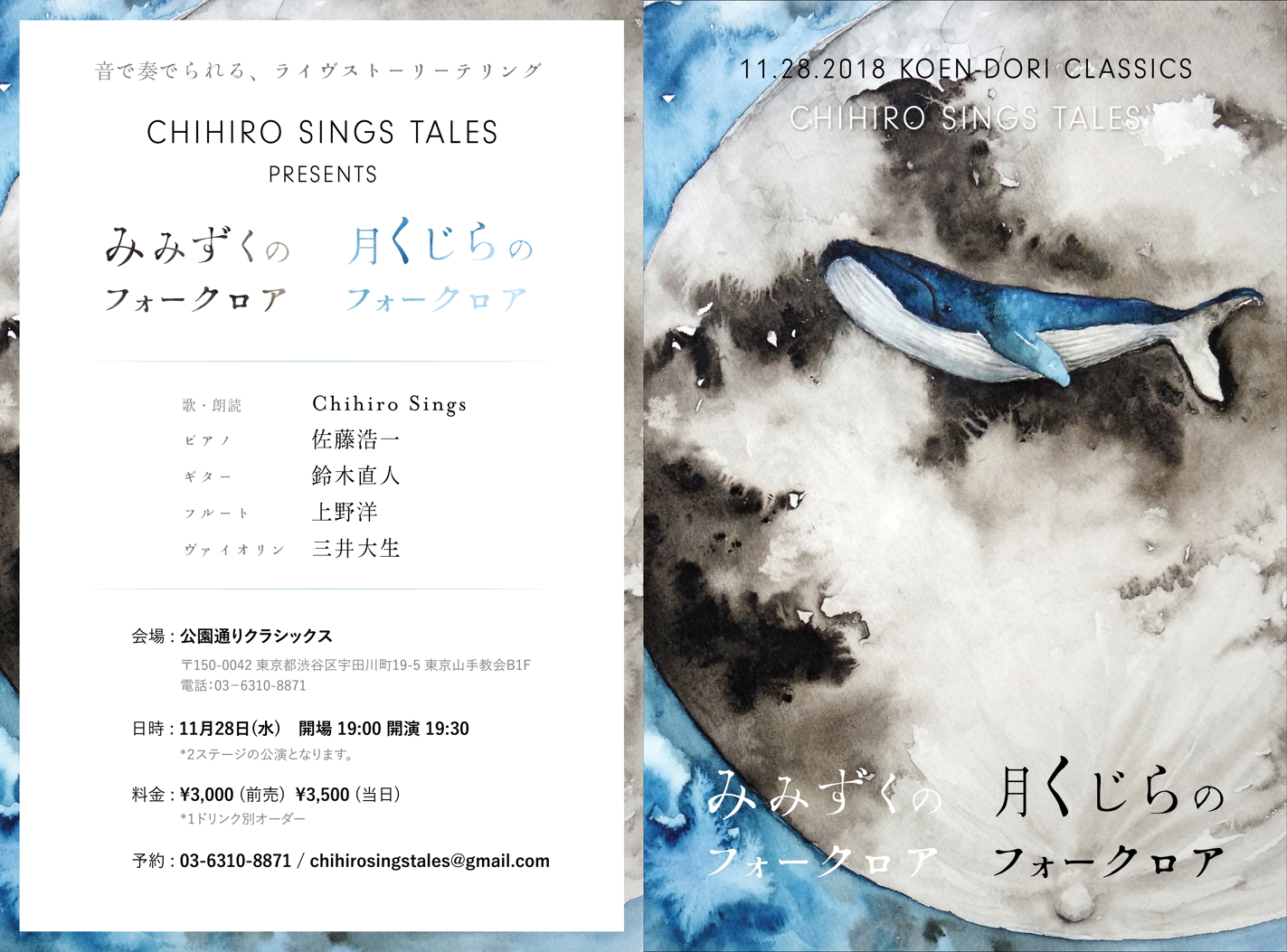 CHIHIRO SINGS TALES PRESENTS みみずくのフォークロア 月くじらのフォークロア