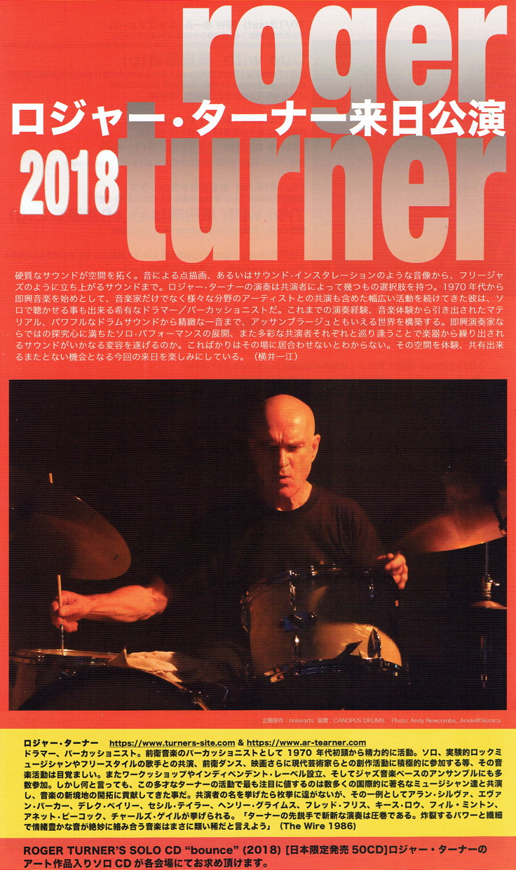 Roger Turner Duo with 巻上公一　来日公演！