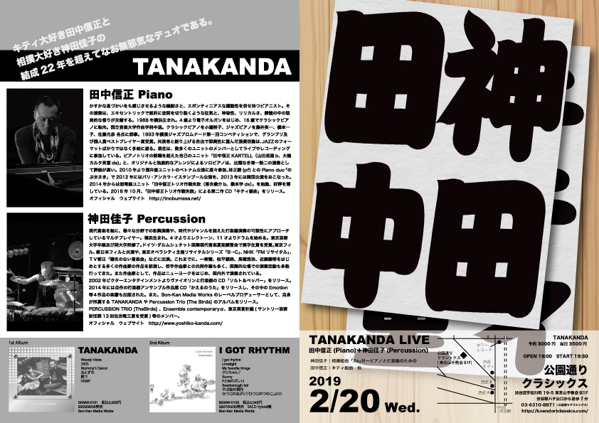 「タナカンダ」 - TANAKANDA
