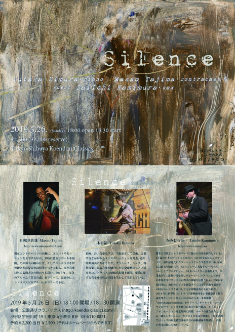 「Silence」