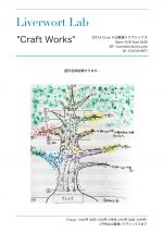 "Craft Work"〜Liverwort Lab