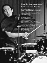 『“Give the drummer some!”～ 田中徳崇セッション』