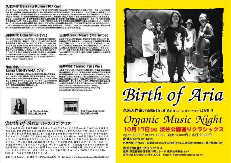 〜久米大作率いるBirth of Aria Live 〜 Organic Music Night