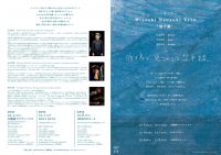 Hiyoshi Naoyuki TRIO ”彗平線” ～2019冬ツアー 『渡り鳥が見つめるは彗平線』