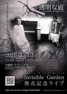 Accordion&Piano Duo 透明な庭 ファーストアルバム「Invisible Garden」発売記念ライブ