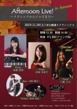 Afternoon Live! in Autumn 〜クラシックからジャズまで〜
