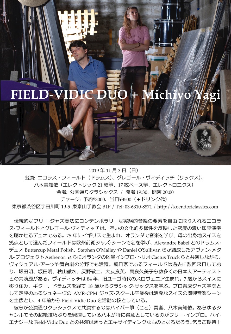 『Field-Vidic Duo + Michiyo Yagi』