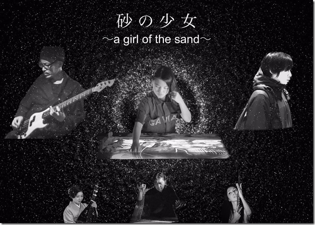 「砂の少女」 ～a girl of the sand～