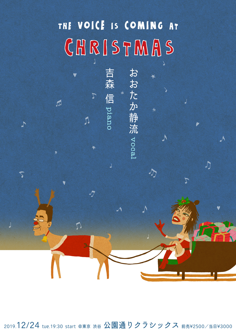 おおたか静流＆吉森信　The voice is coming at Christmas.