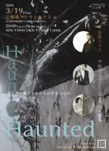 Haunted 〜音と花に魅了されたものたち vol. 4