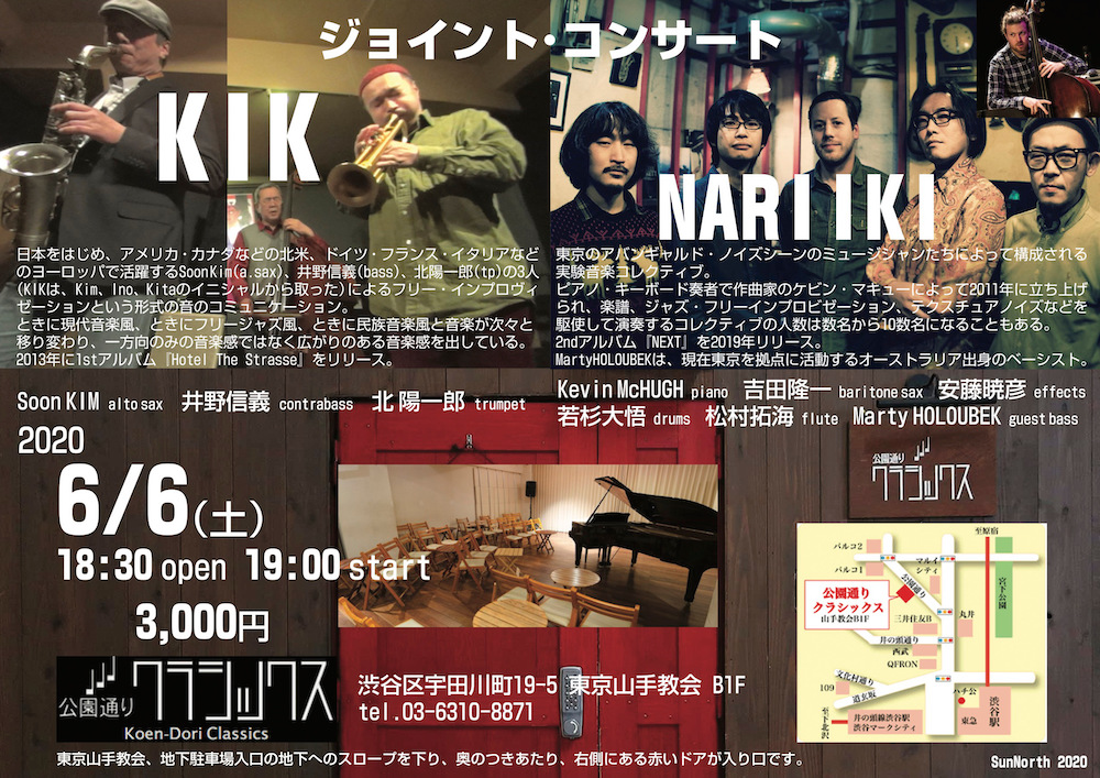 ＊公演延期のお知らせ！KIK & NARIKI ジョイントコンサート