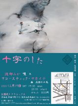 「十字のした」