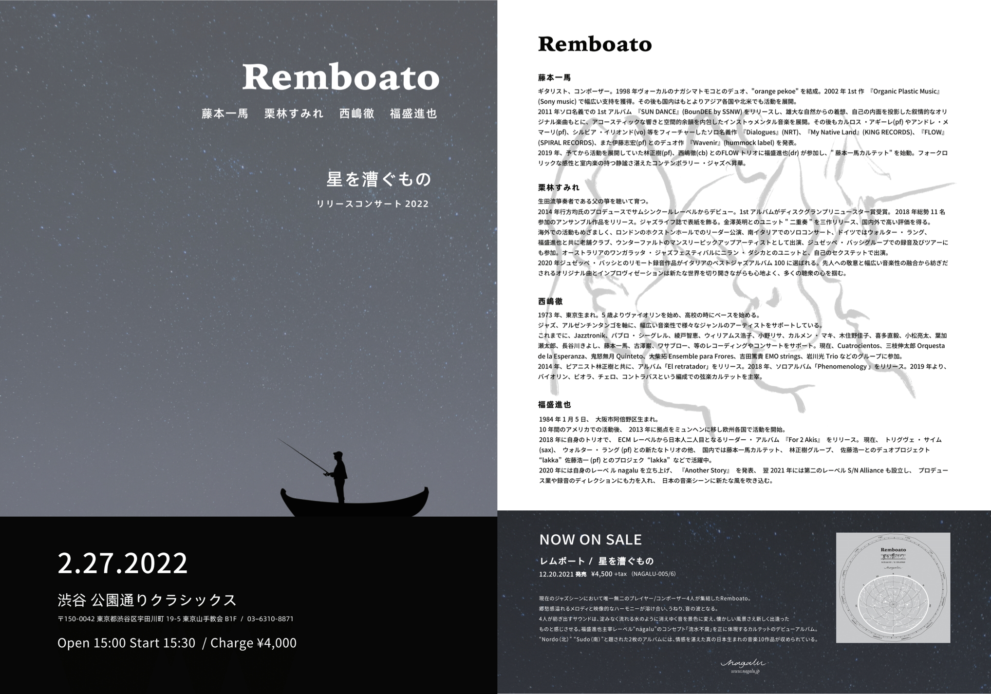 Remboato〜星を漕ぐもの　リリースコンサート2022