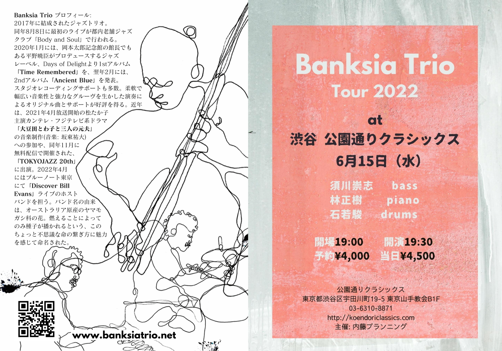 Banksia Trio（須川崇志、林正樹、石若駿）
