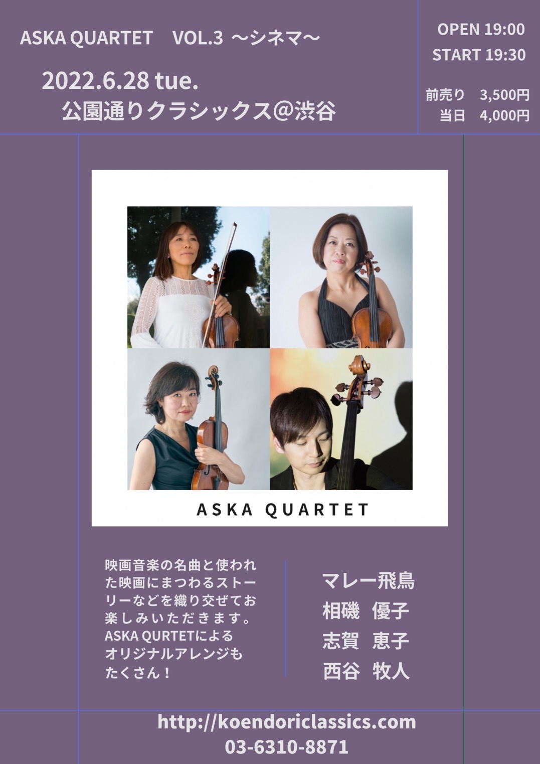 Aska Quartet VOL.3  〜CINEMA〜