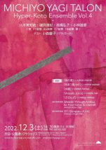 「MICHIYO YAGI TALON ～ Hyper-Koto Ensemble Vol. 4」