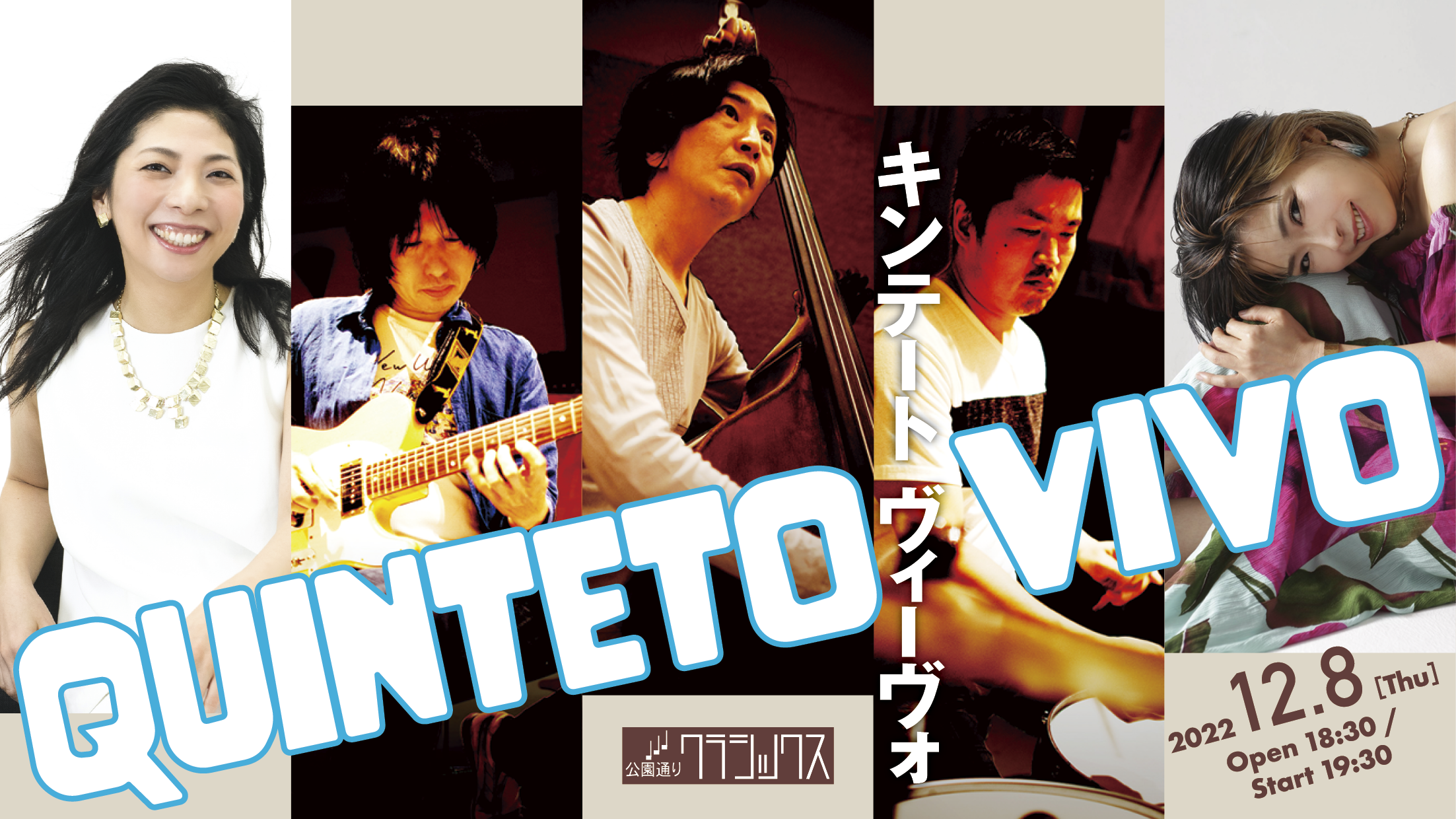 【Quinteto Vivo キンテート ヴィーヴォ】