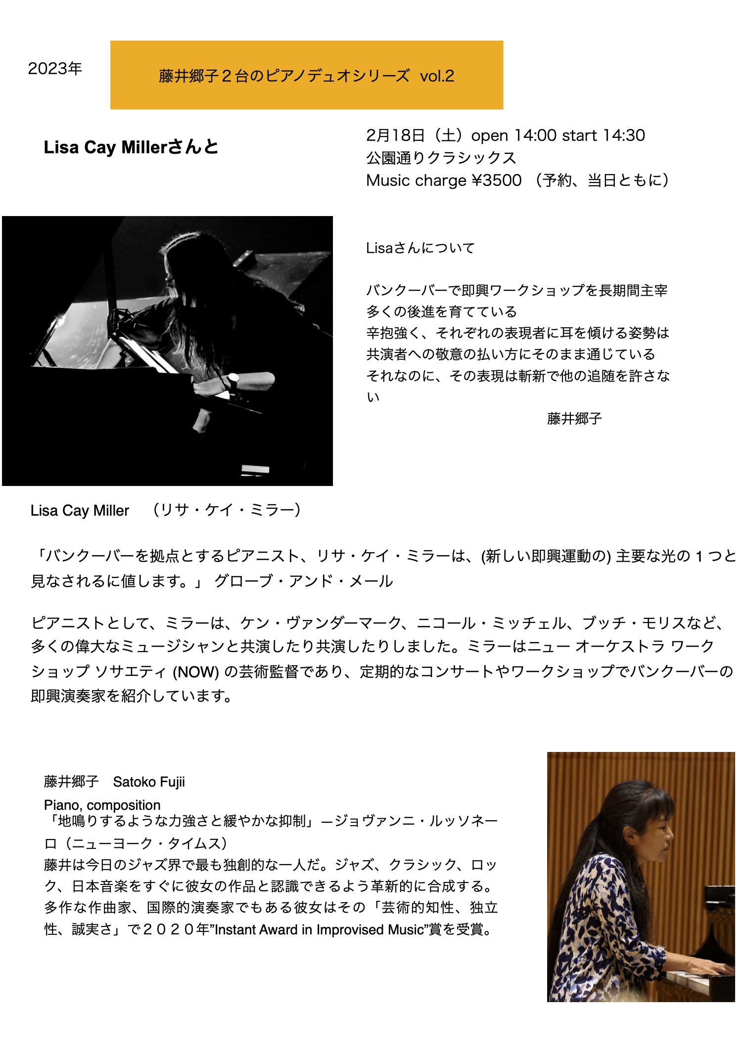 藤井郷子2台のピアノデュオシリーズ vol.2