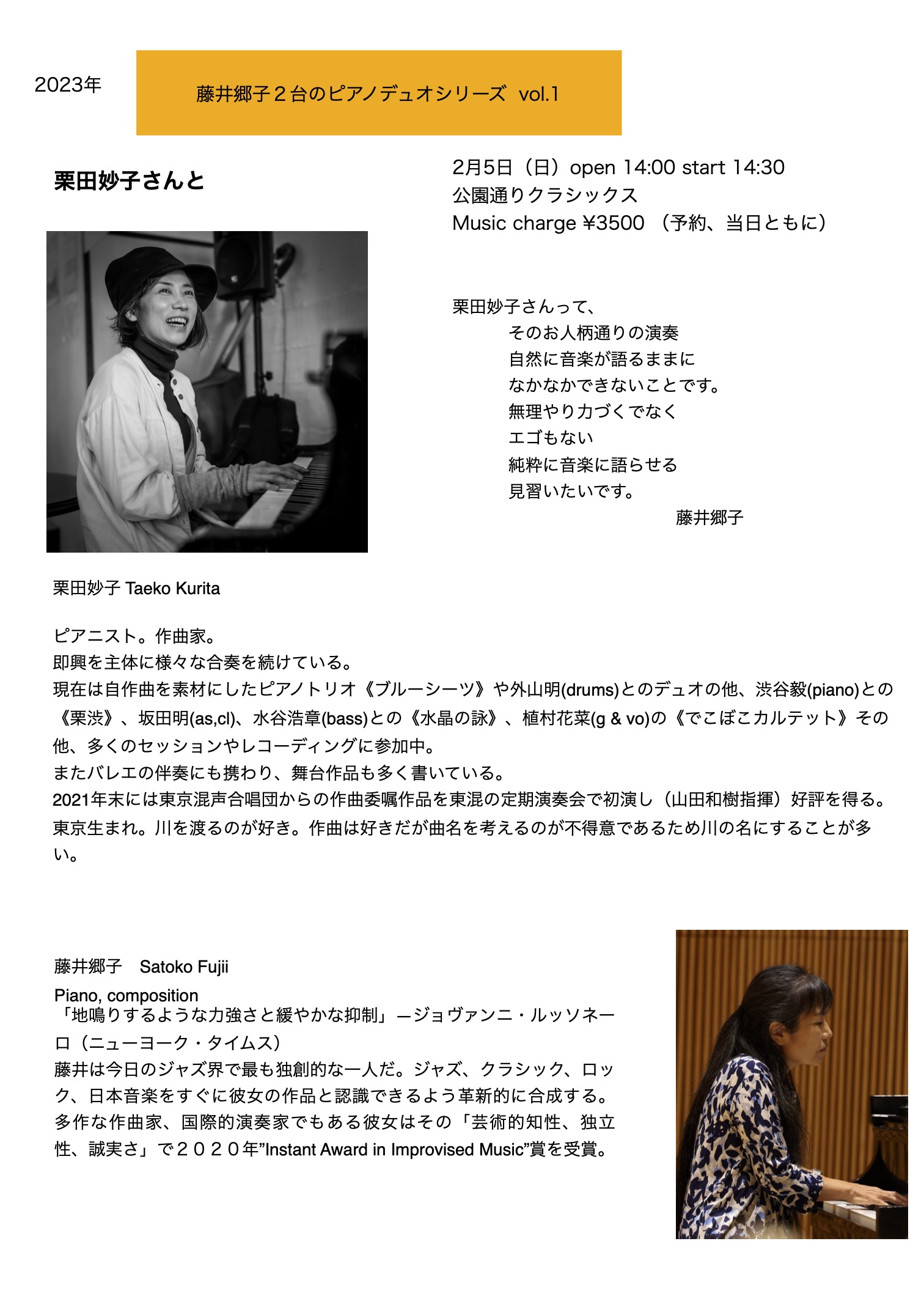 藤井郷子2台のピアノデュオシリーズ vol.1