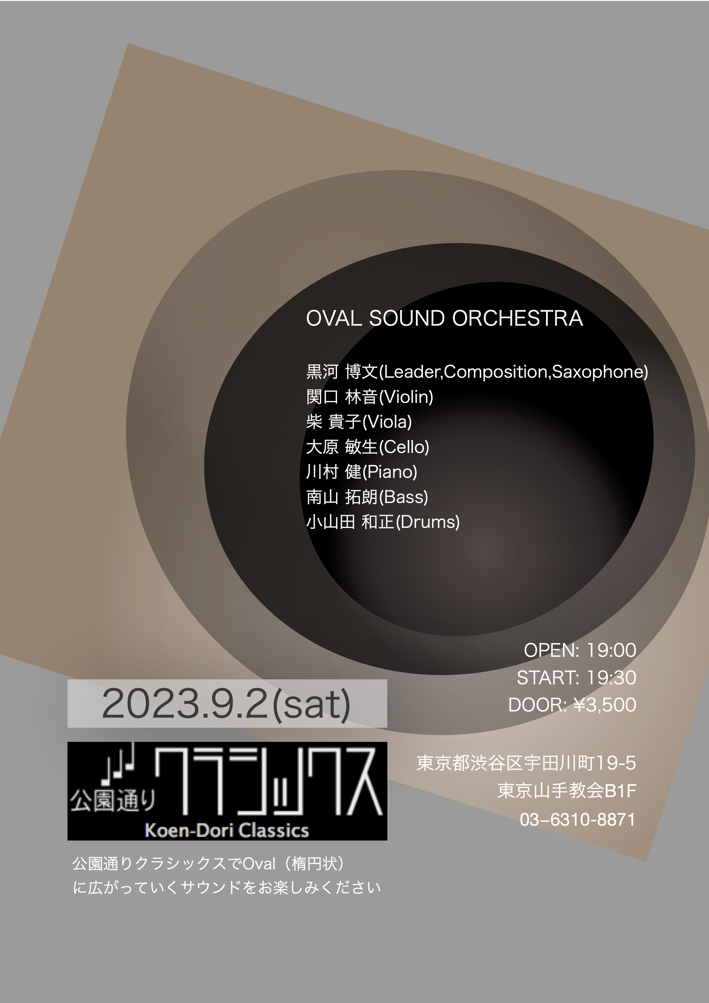 黒河博文Oval Sound Orchestra
