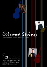 Coloured Strings〜吉野弘志、鈴木大介、石井智大