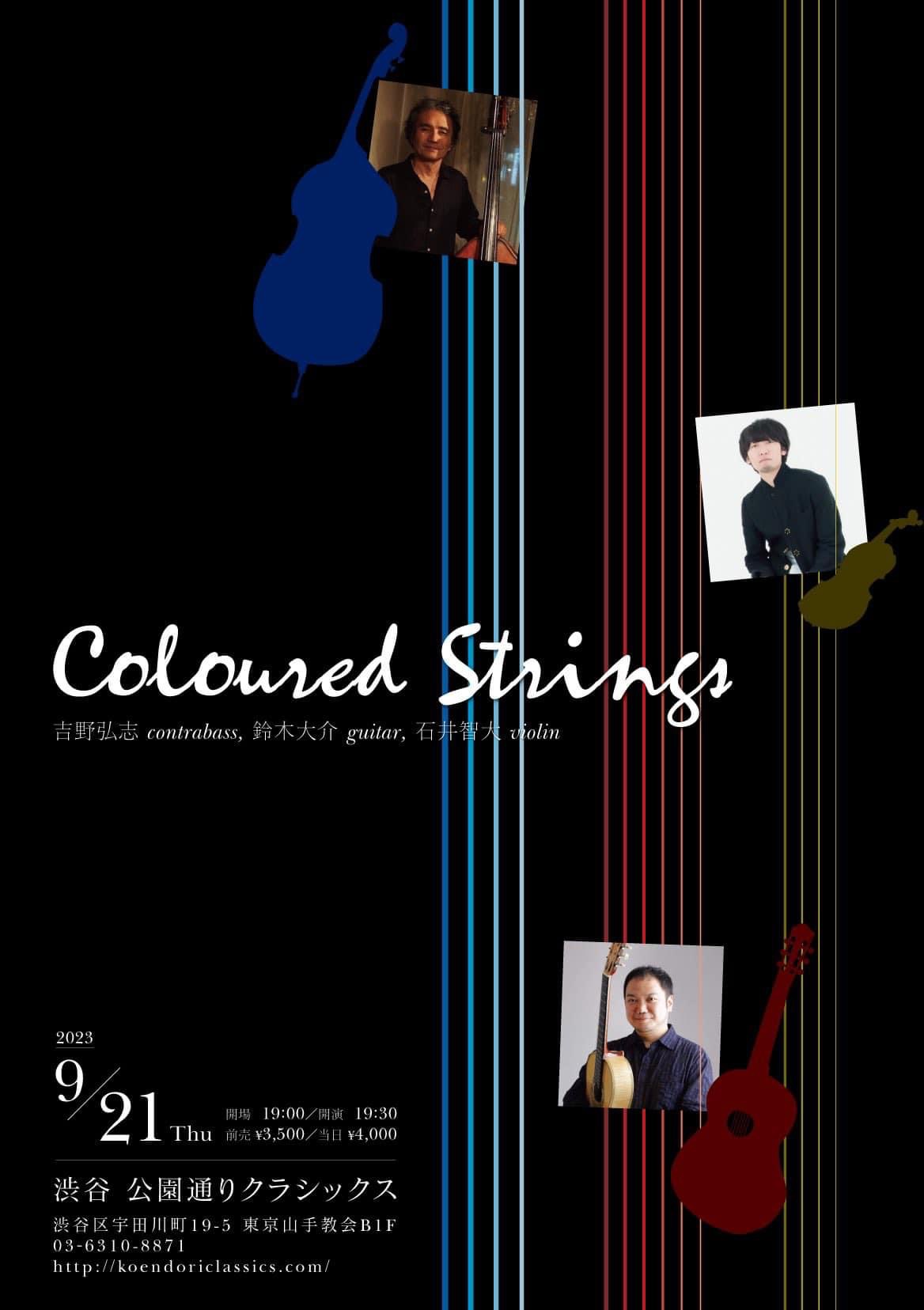 Coloured Strings〜吉野弘志、鈴木大介、石井智大
