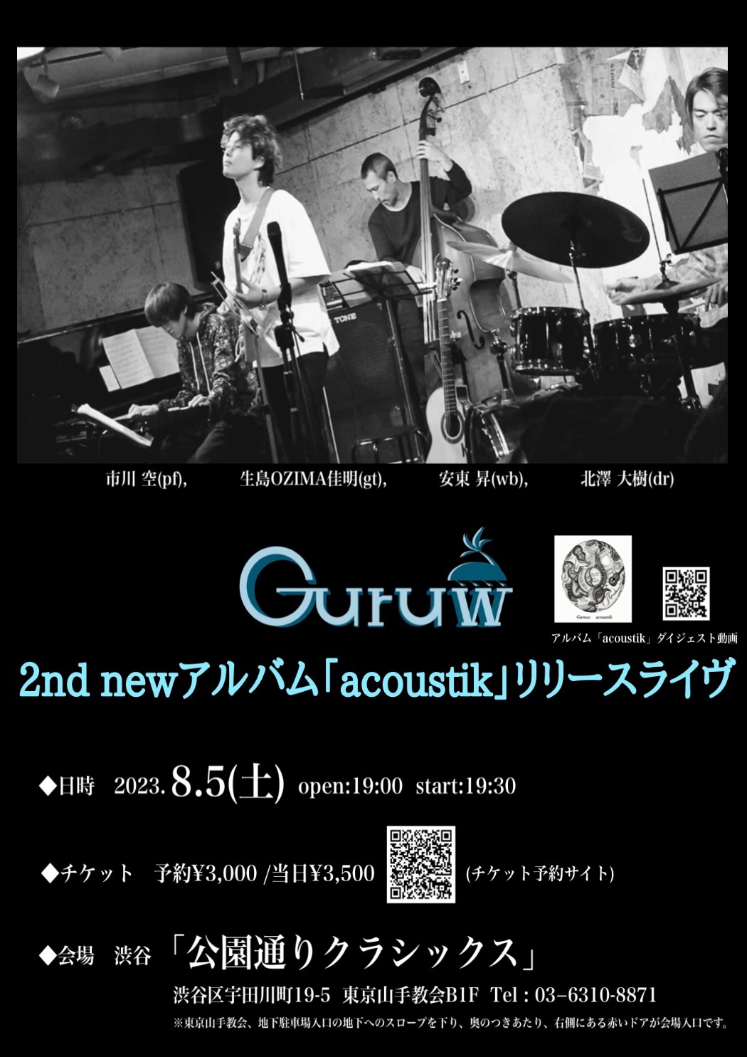 【Guruw】2nd newアルバム「acoustik」リリースライヴ