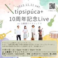 tipsipúca+ 10周年記念Live