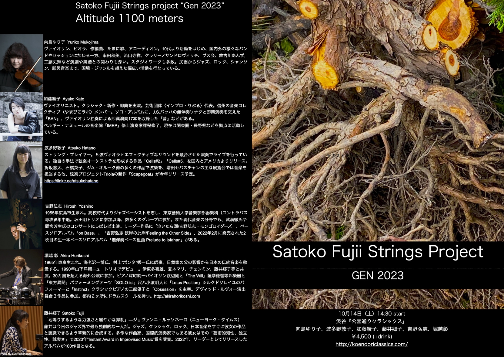 Satoko Fujii Strings Project〜GEN2023