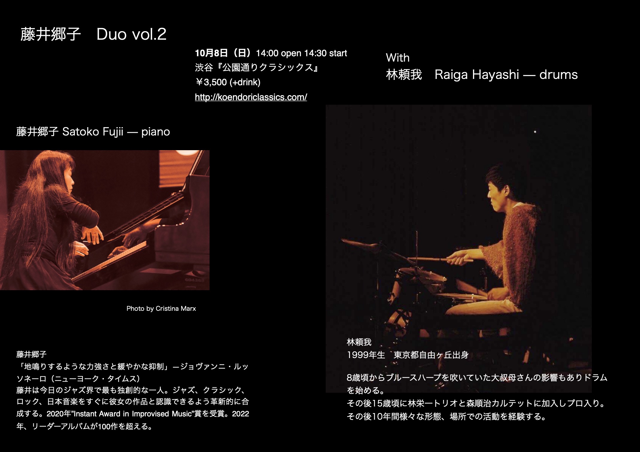 藤井郷子 with 林 頼我 Duo vol.2