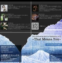 The Performing Arts on Exhibition vol.3 ~That Means You~