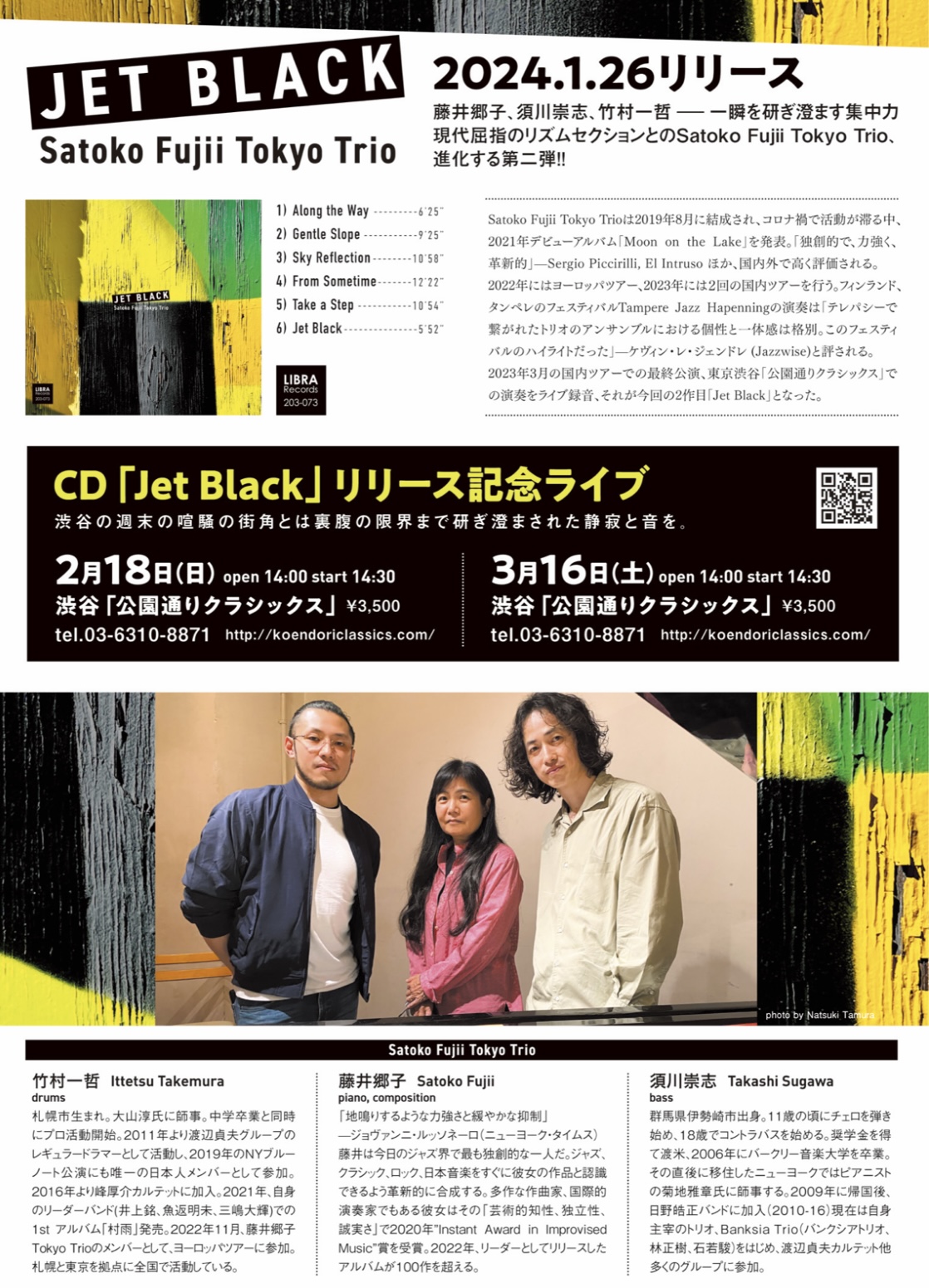 Satoko Fujii Tokyo Trio〜CD「Jet Black」リリース記念ライブ