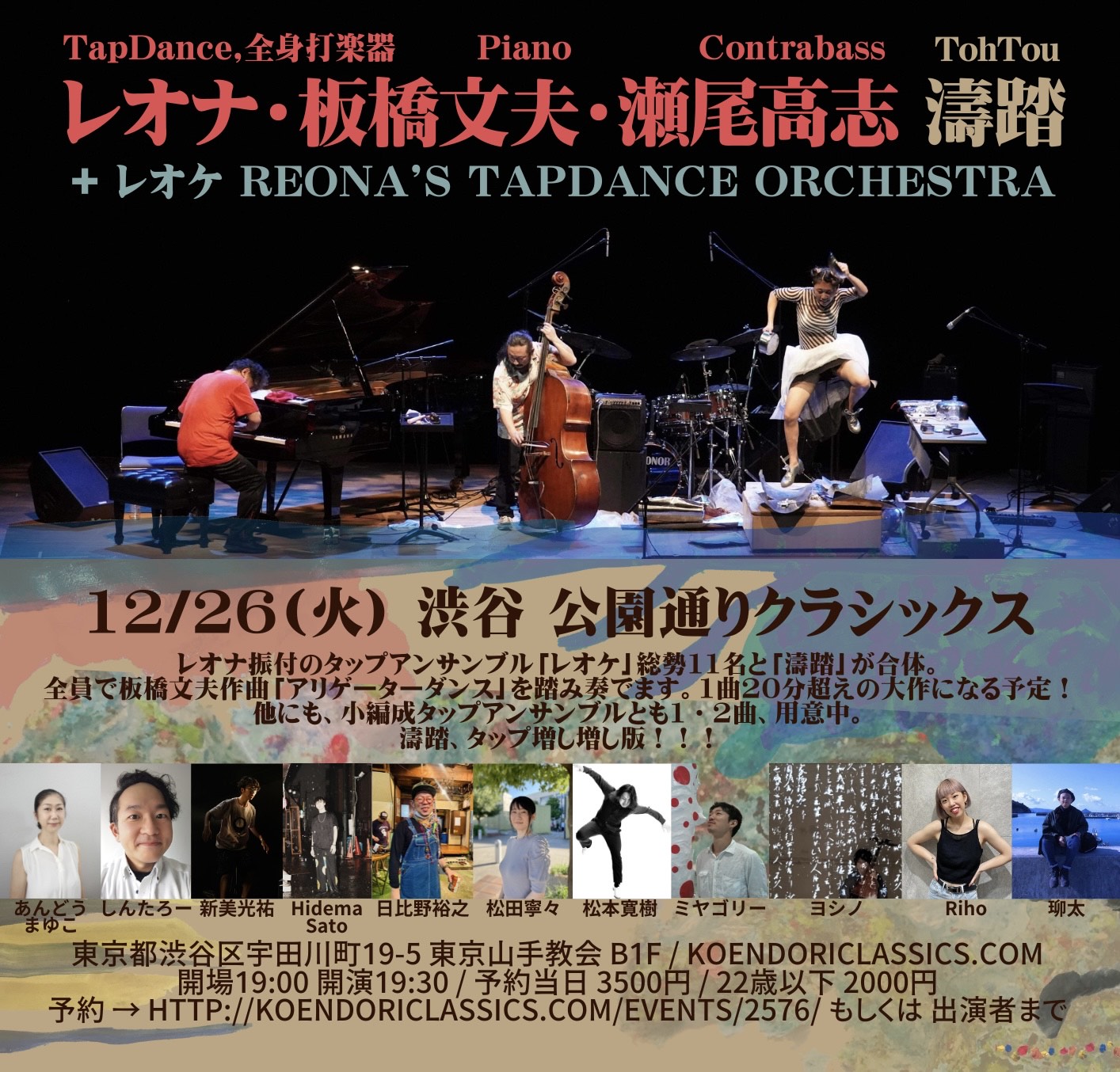 濤踏 [レオナ,板橋文夫(pf),瀬尾高志(cb)]guest : レオケ (Reona's Tapdance orchestra)