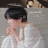【始まりの唄 Vol.2 〜HBD LIVE〜】
