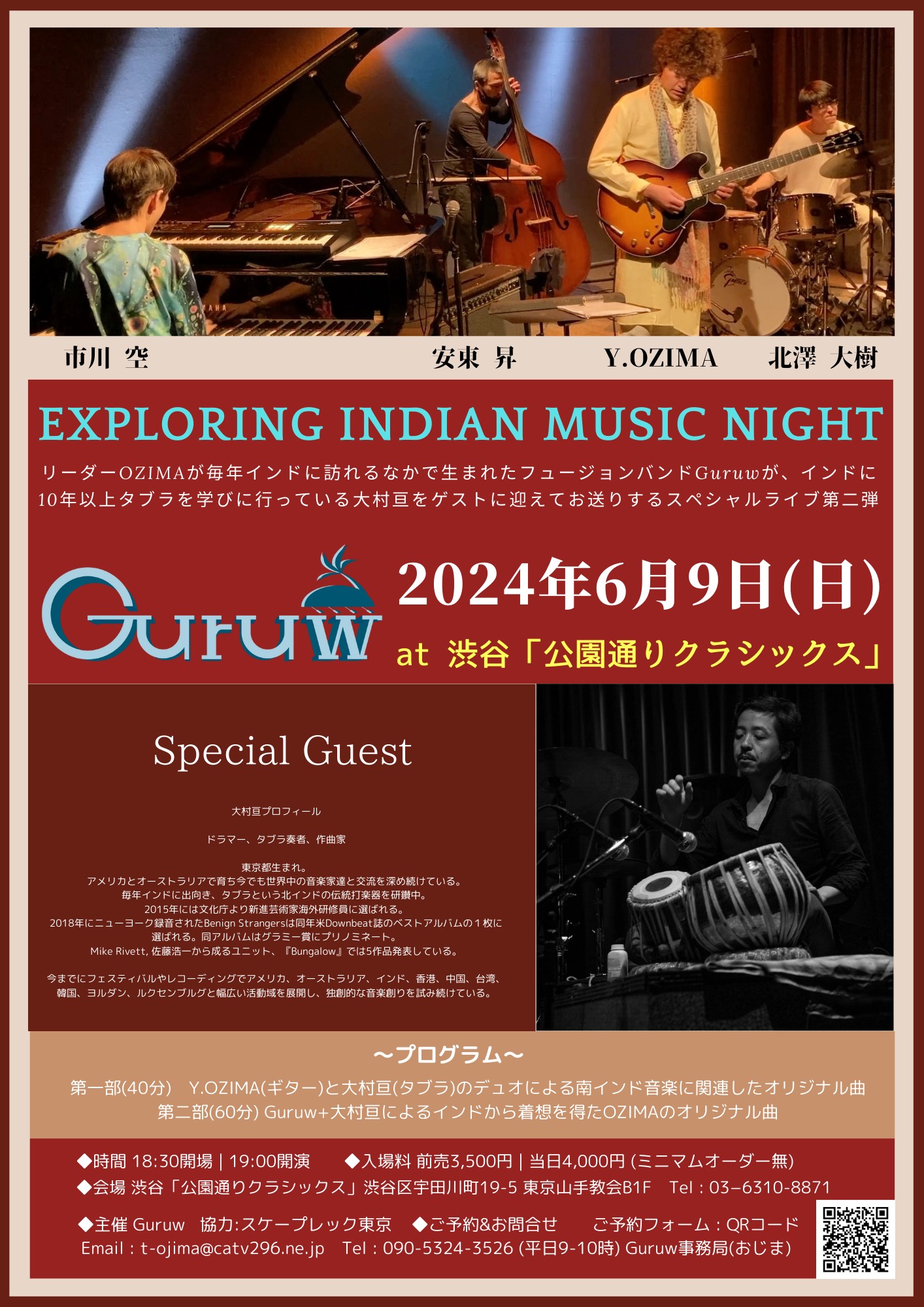 Guruw【Exploring Indian Music Night】special guest大村 亘