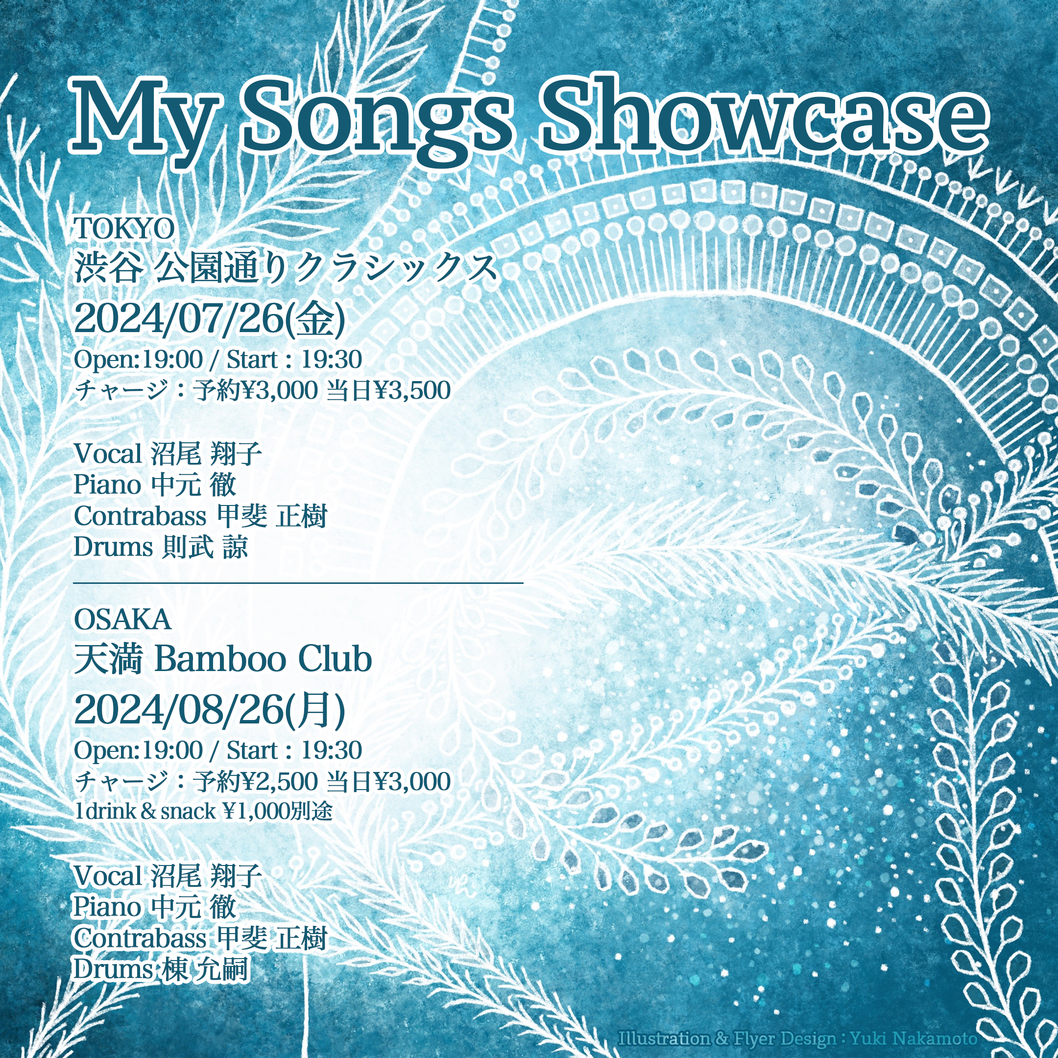 【My Songs Showcase】沼尾 翔子 、中元 徹 、甲斐 正樹 、則武 諒