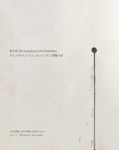 塙正貴 Alto Saxophone Solo Exhibition