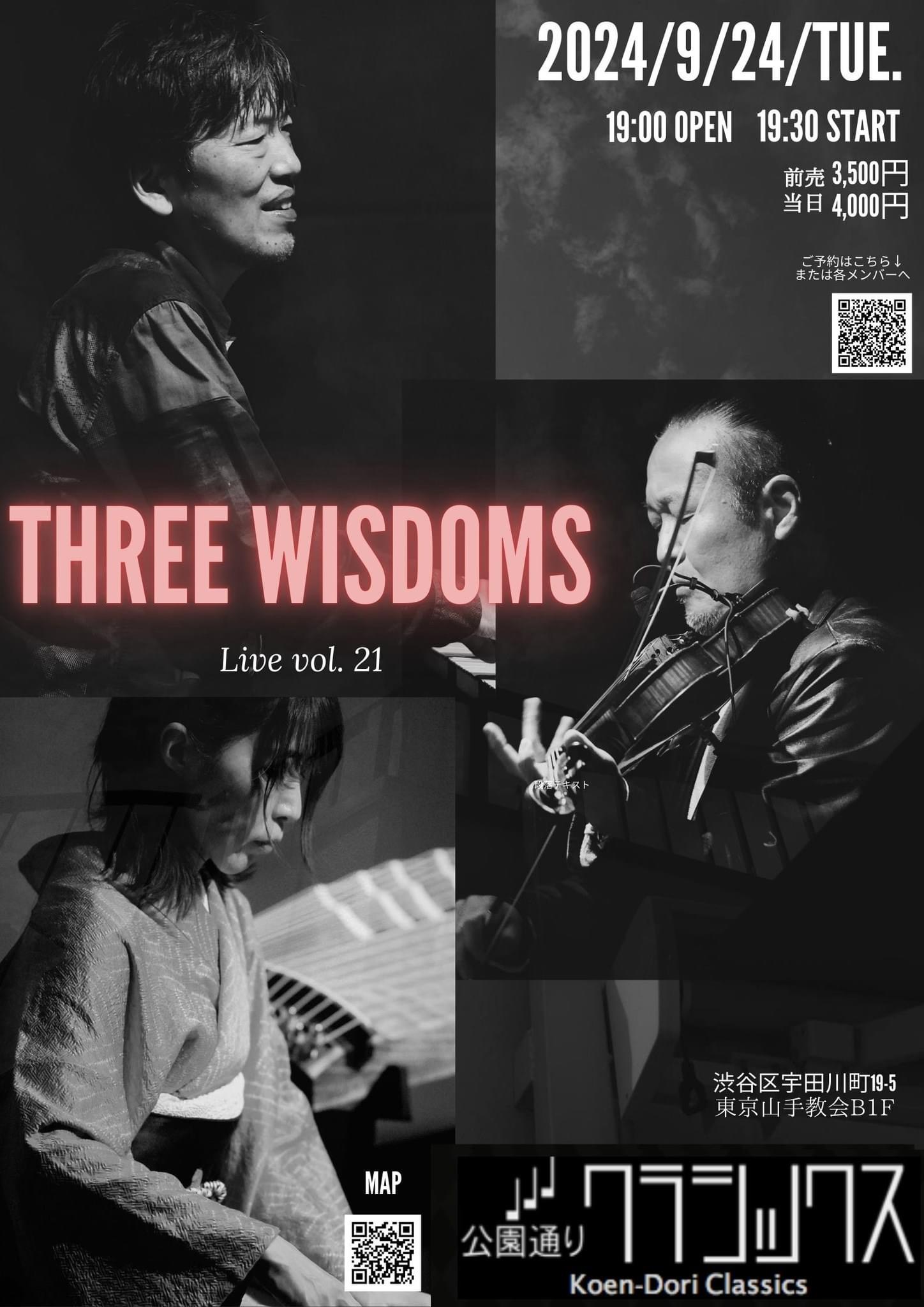 Three Wisdoms  石井 彰 、小林真由子 、 定村史朗