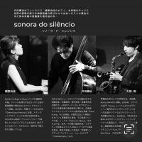 sonora do silêncio 沢田穣治 、太田 剣 、柳原由佳