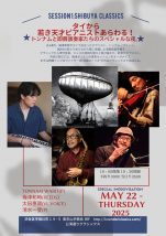 梅津和時 ～ SESSION 1 ”トンナムと即興演奏家たちのスペシャルな夜”